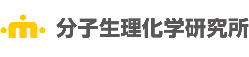 分子生理化学研究所