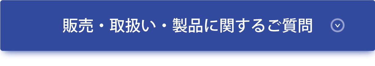 お問い合わせはこちら