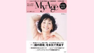 集英社 MyAge2016春号に、Wakasapri for Pro. シリーズが掲載されました。