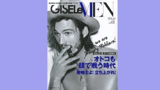 主婦の友社　GISELe MEN Vol.1にWakasapri for Pro. ビタミンBブレンドが掲載されました。