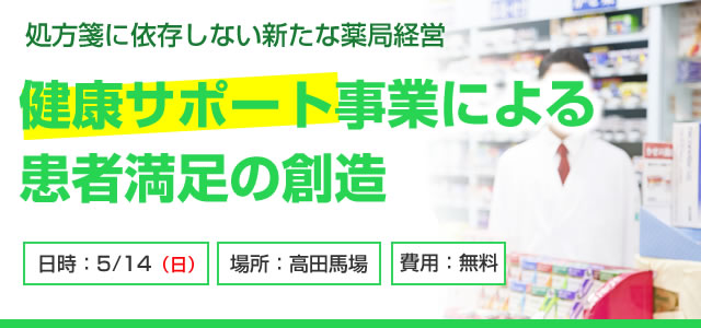 健康サポート事業による 患者満足の創造