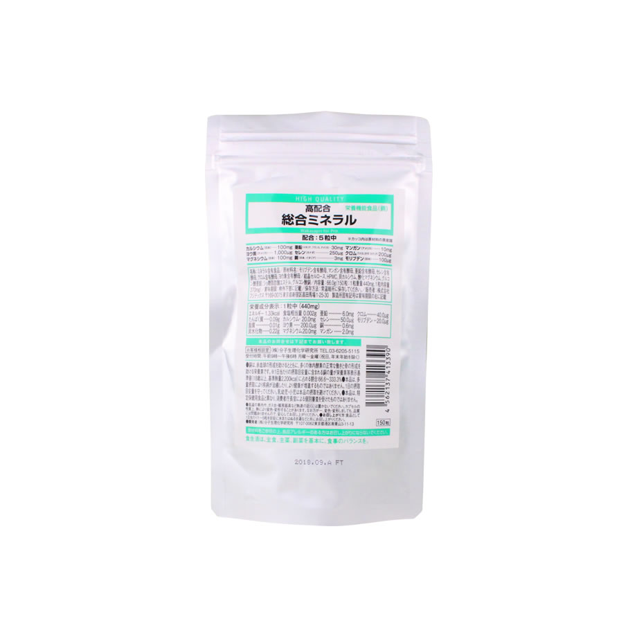 高配合 総合ミネラル|医療機関専売サプリメント | 分子生理化学研究所