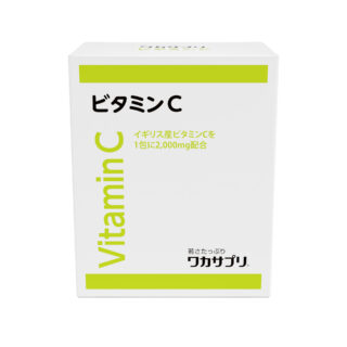 ビタミンC