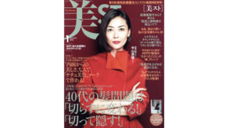 美ST2015年1月号