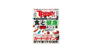 日経BP社　日経トレンディ　2015年5月号に「ワカサプリ システインペプチド、ワカサプリ ビタミンC」が紹介されました。