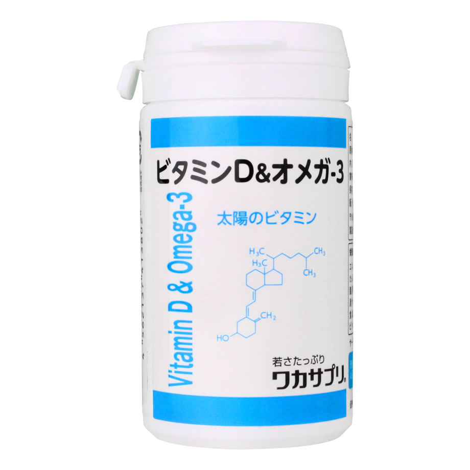 ビタミンD＆オメガ-3 | 医療機関向けサプリメント | 分子生理化学研究所