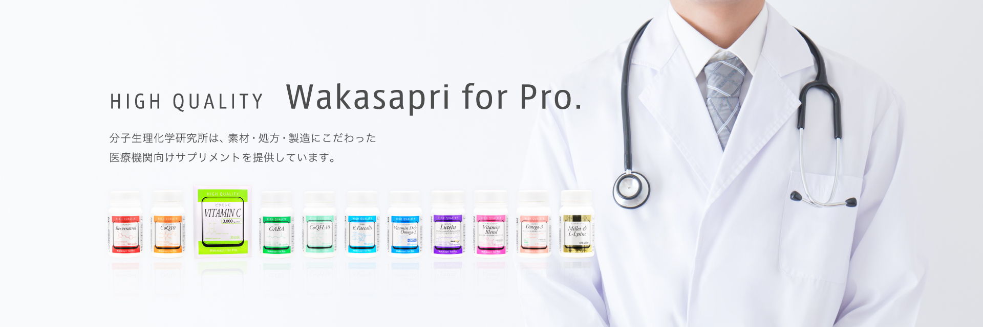 分子生理化学研究所 高品質サプリメントの研究開発 健康測定器のご紹介を行っています
