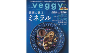 veggy2018年2月号