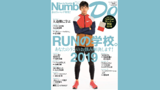 文藝春秋社  NumberDo(ナンバー・ドゥ) にワカサプリシリーズが掲載されました。