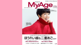 集英社 MyAge-マイエイジ- 秋冬号にVISION FORMULA SUPPLEMENT が掲載されました