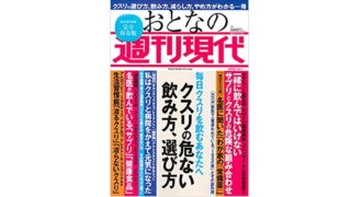 講談社 おとなの週刊現代に「L-シトルリン＆トランスレスベラトロール」が掲載されました。