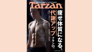 マガジンハウス社　Tarzan3/25号にワカサプリ オメガ-3 が掲載されました。