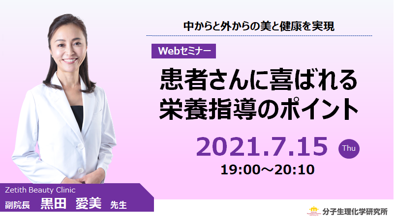 患者さんに喜ばれる栄養指導のポイント