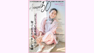 宝島社 Around50（3月29日発売号） に弊社製品が掲載されました。