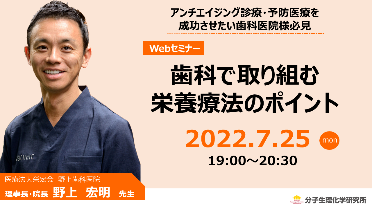 歯科で取り組む 栄養療法のポイント