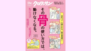 マガジンハウス　Dr. クロワッサン 2022年11月29日発売号に弊社製品が掲載されました。