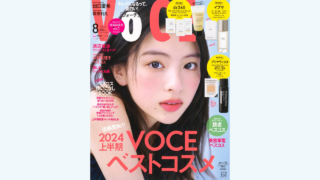 【メディア掲載】講談社 VoCE 2024年8月号に弊社製品が掲載されました。