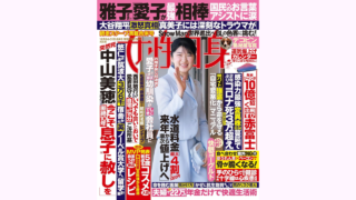 【メディア掲載】光文社 女性自身 2024年12月24日・31合併号に弊社製品が掲載されました。