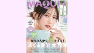 【メディア掲載】集英社 MAQUIA 2025年3月号に弊社製品が掲載されました。