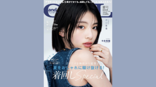 【メディア掲載】主婦の友社 and GIRL 2025年夏号に弊社製品が掲載されました。