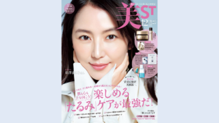 【メディア掲載】光文社 美ST 2025年12月号に弊社製品が掲載されました。