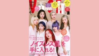 【メディア掲載】講談社 VOCE 2026年4月号に弊社製品が掲載されました。