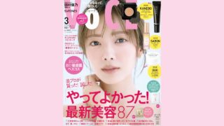 【メディア掲載】講談社 VOCE 2026年3月号に弊社製品が掲載されました。