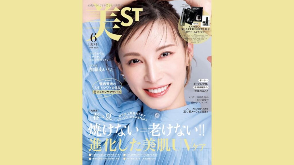美ST 2026年6月号に弊社製品が掲載されました。