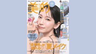 【メディア掲載】美的 2026年7月号に弊社製品が掲載されました。