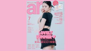 【メディア掲載】ar 2026年7月号に弊社製品が掲載されました。