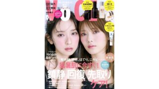 【メディア掲載】VOCE 2026年9月号に弊社製品が掲載されました。